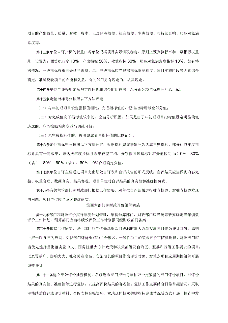 阿拉善盟项目支出绩效评价管理办法.docx_第3页