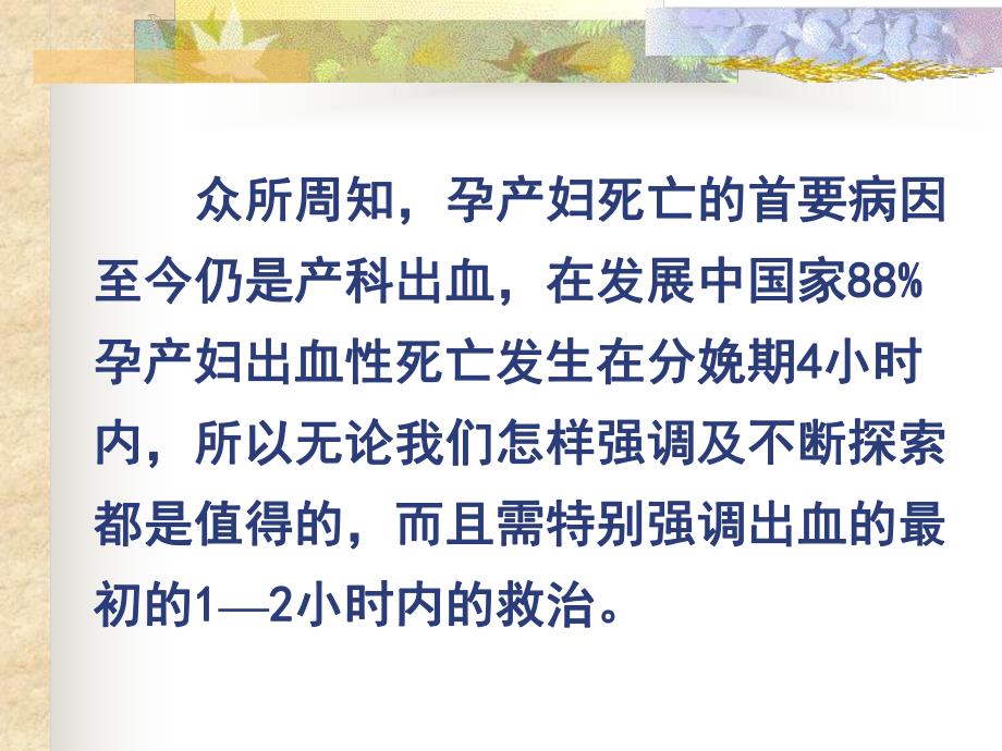 产科出血的综合救治.ppt_第2页