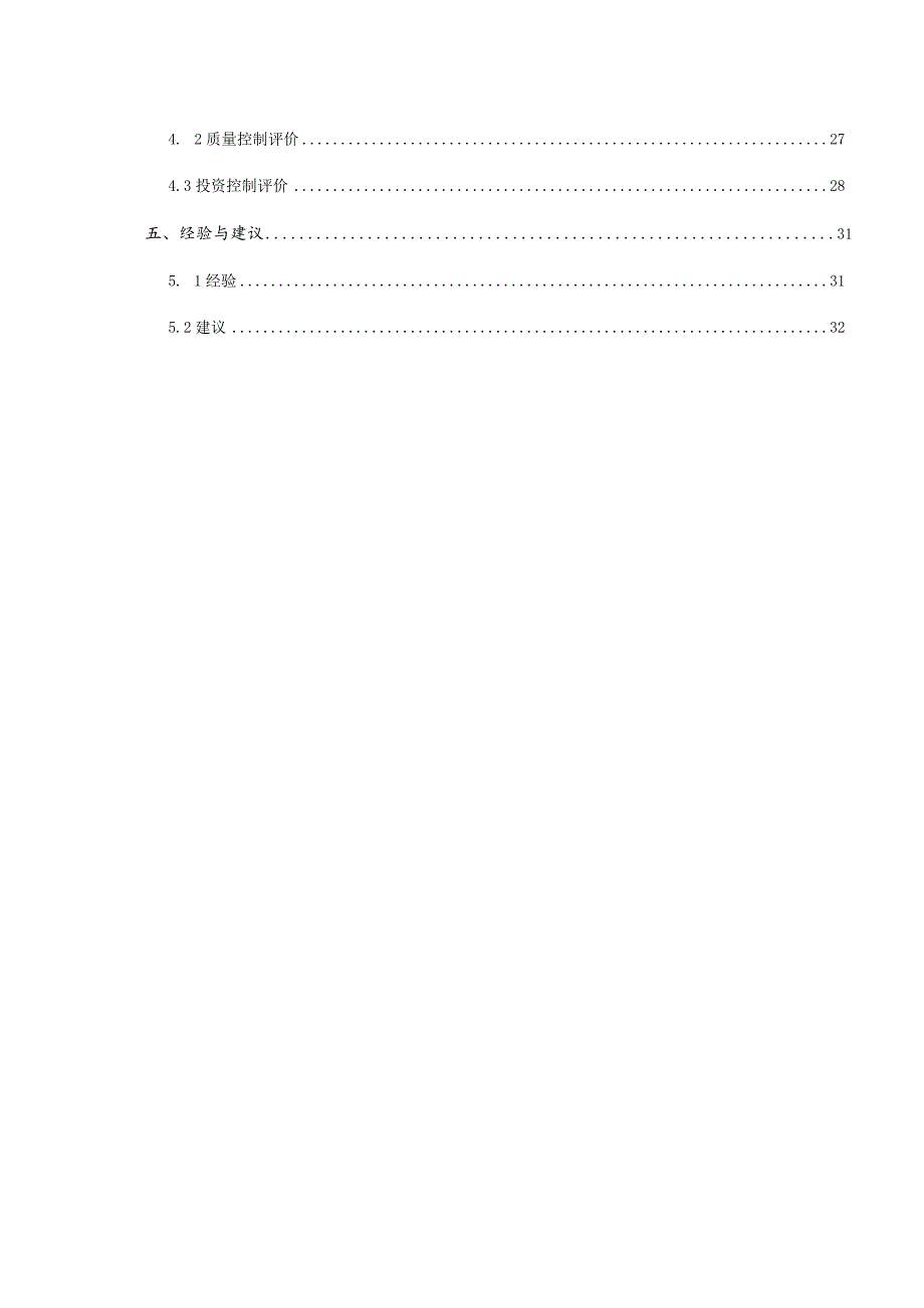 XX村高标准基本农田建设项目监理工作总结报告.docx_第3页