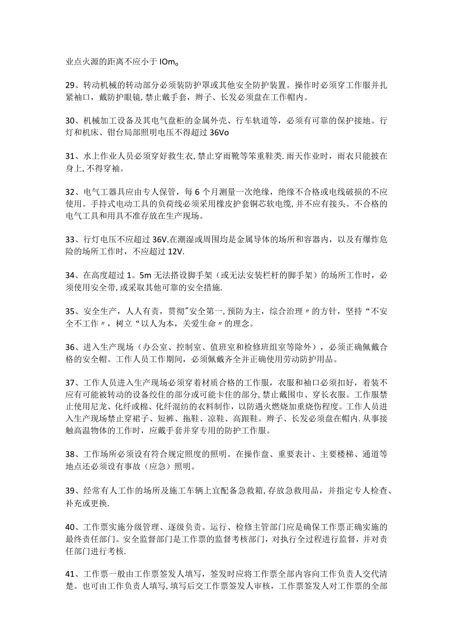 电力安全工作规程题库(水力机械部分).docx_第3页