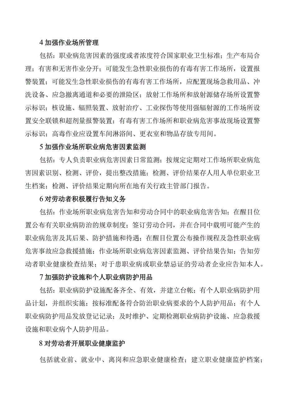 医疗机构职业安全卫生管理体系结构.docx_第2页