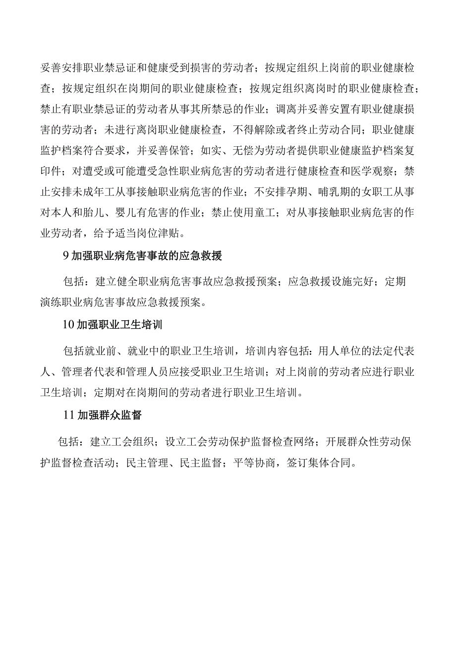 医疗机构职业安全卫生管理体系结构.docx_第3页