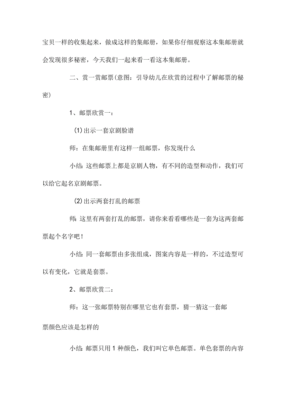 最新整理幼儿园大班上学期美术教案《设计邮票》.docx_第2页