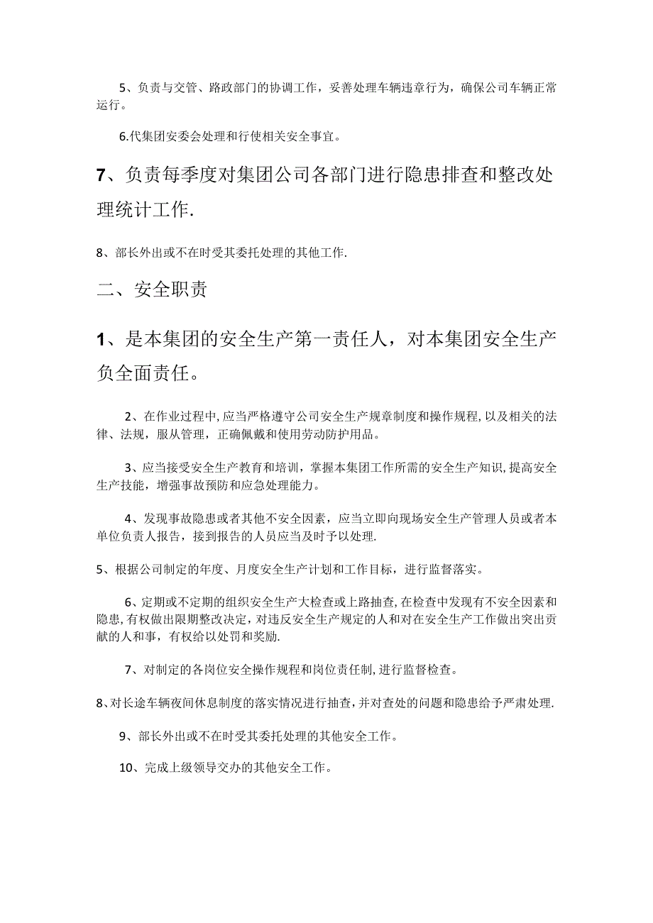 XX大中型公司安技科、安技部岗位职责.docx_第3页