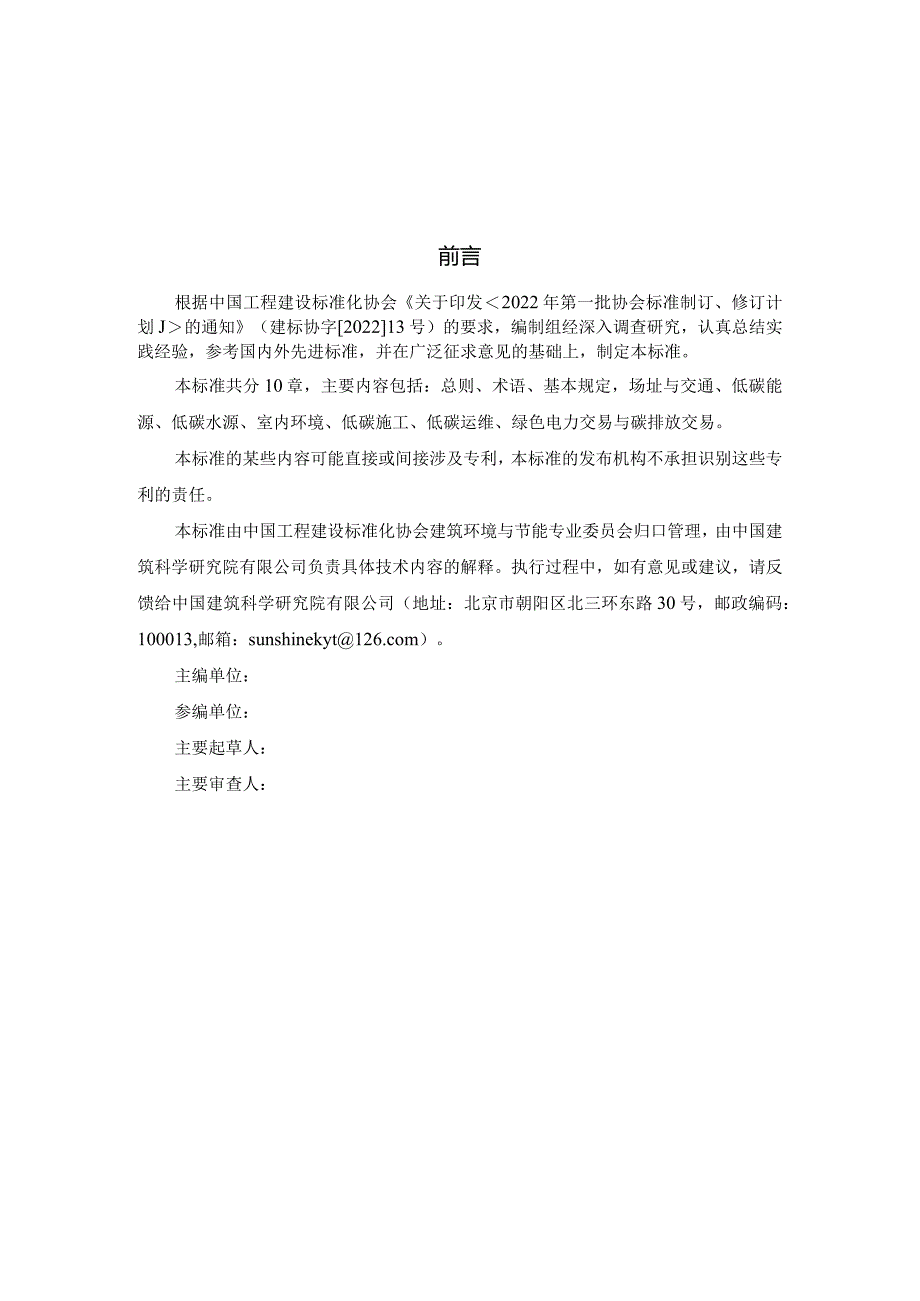 商业建筑低碳评价标准（征求意见稿）.docx_第3页