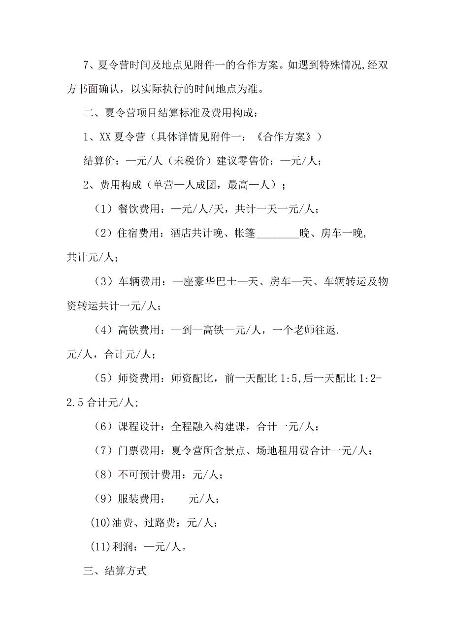 夏令营活动合作协议.docx_第2页