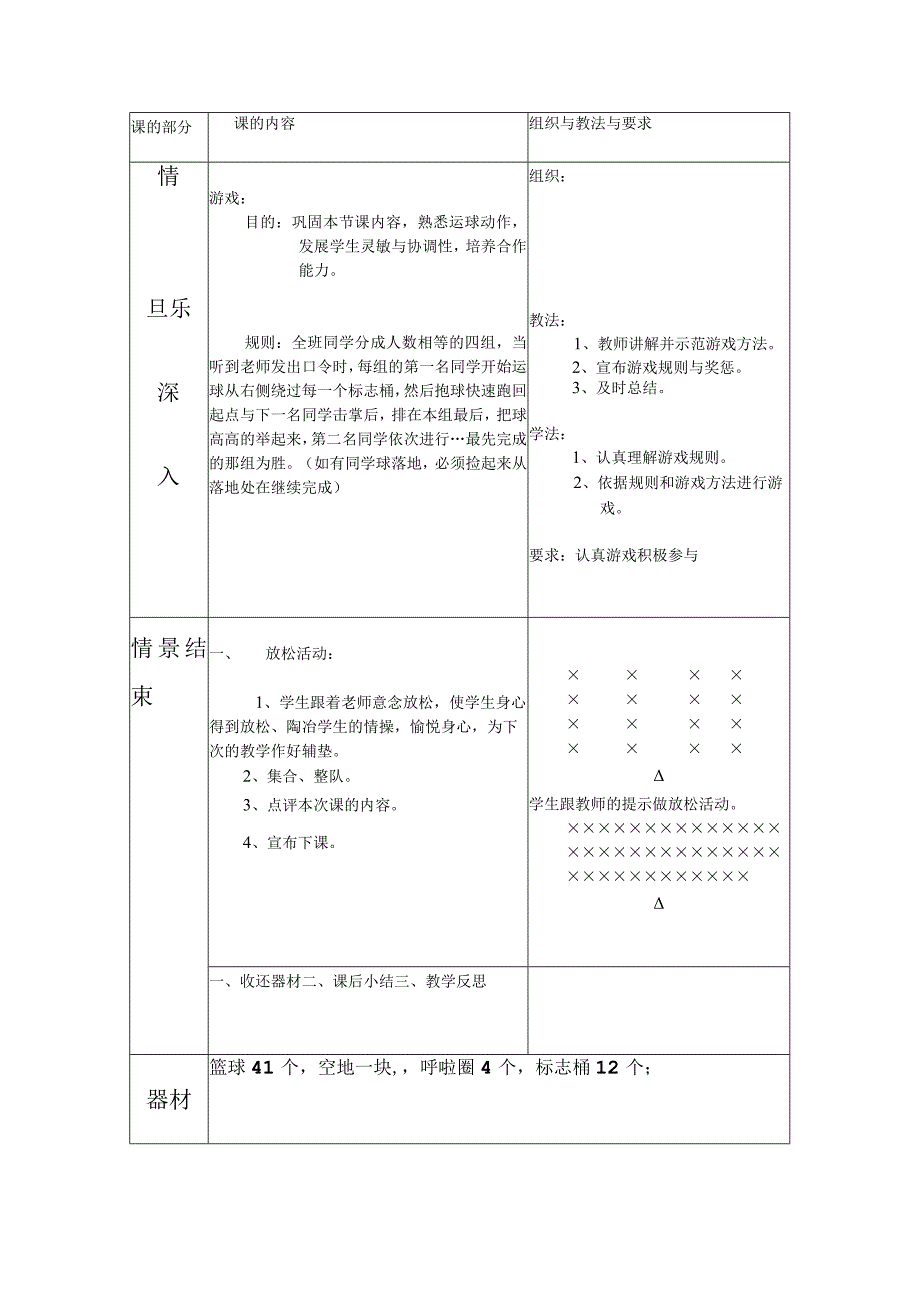 人教四年级体育与健康全一册《篮球行进间运球》教案设计.docx_第3页