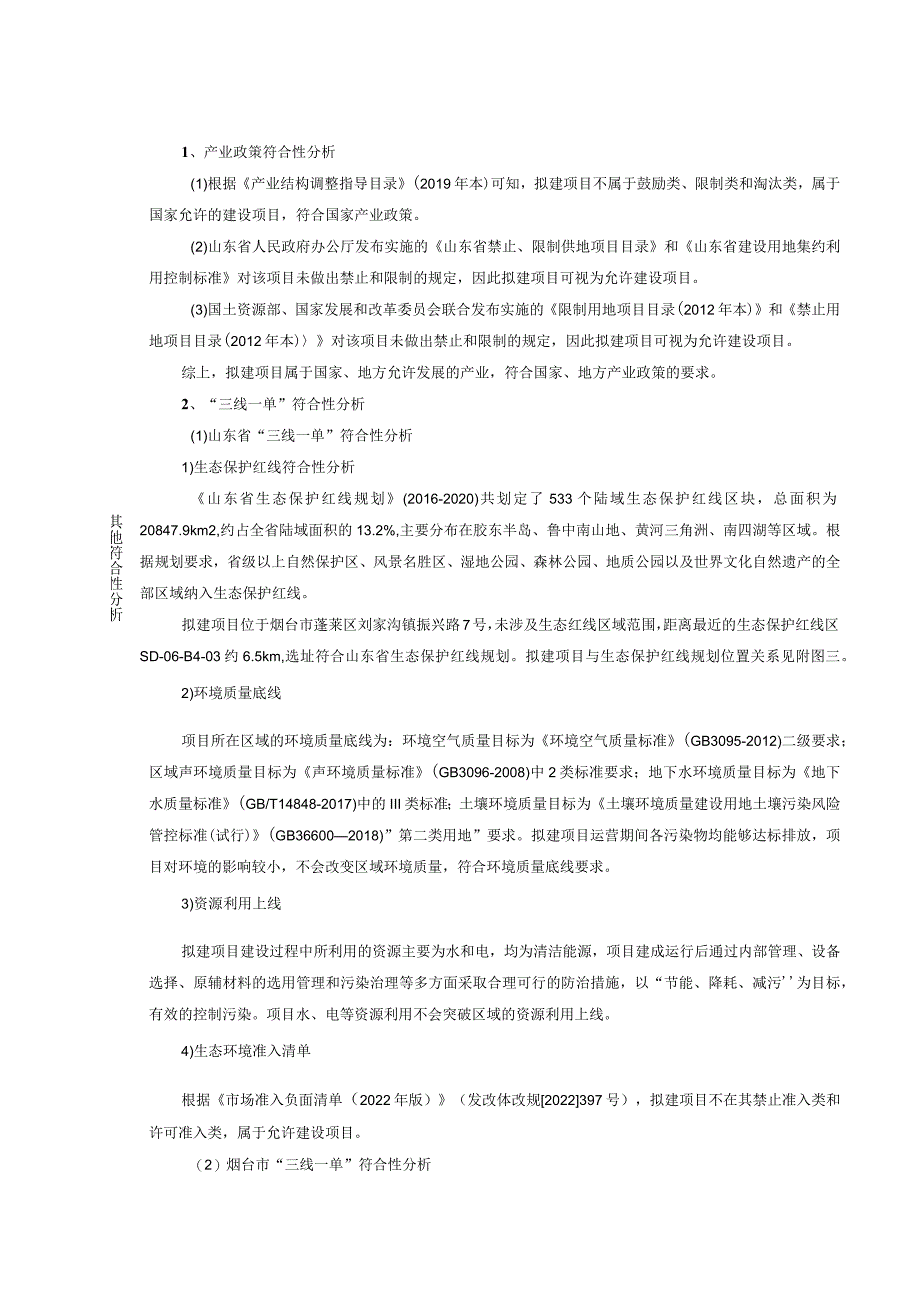 烟台开发区德龙金属股份有限公司厂区改造项目环境影响报告表.docx_第2页