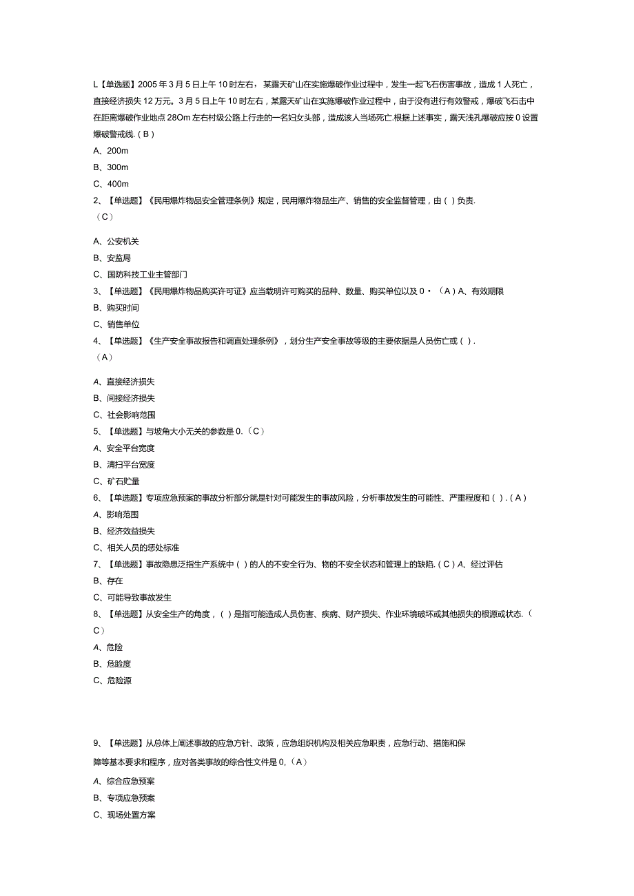 塔式起重机司机模拟考试练习卷含解析 第二份.docx_第1页