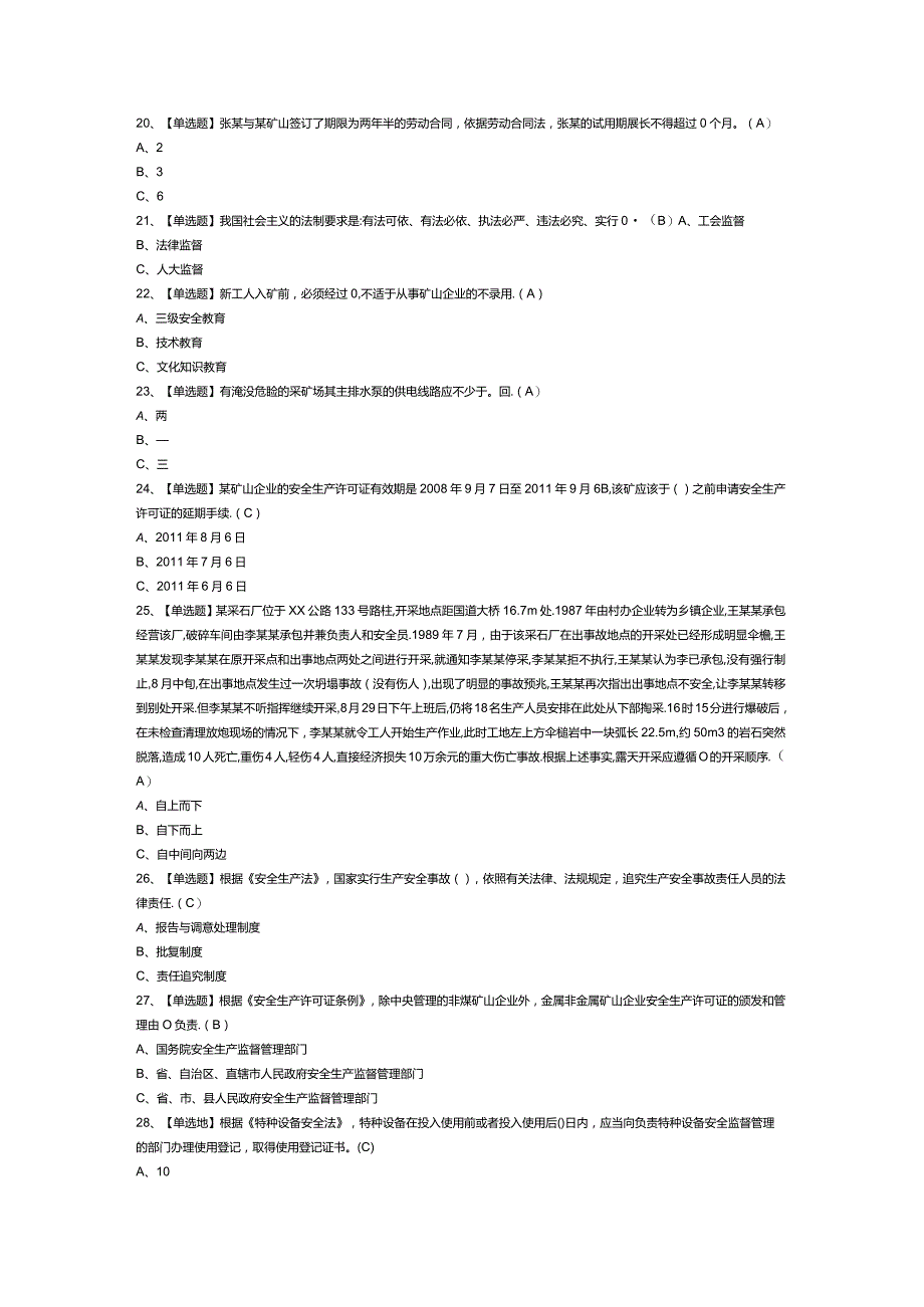 塔式起重机司机模拟考试练习卷含解析 第二份.docx_第3页