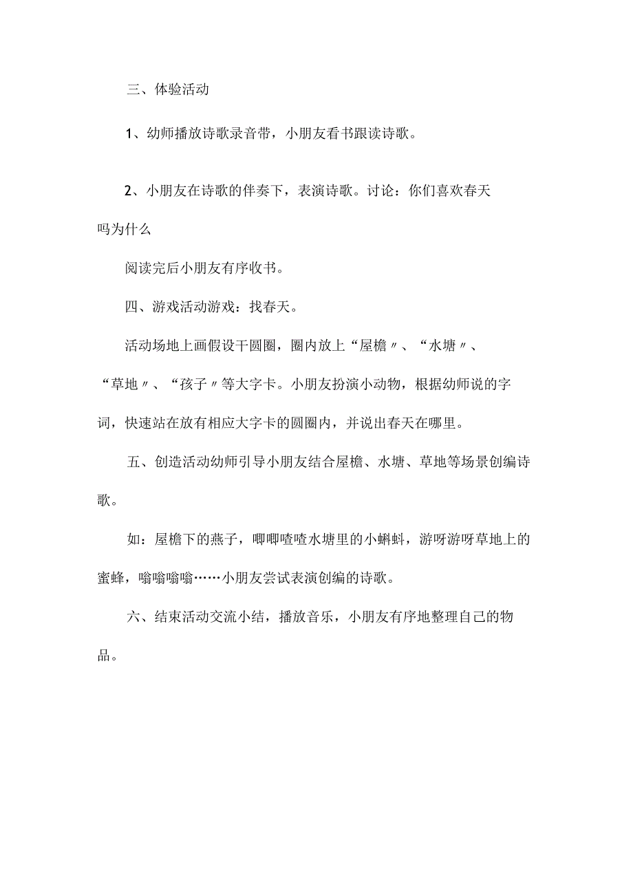 最新整理幼儿园小班语言教案《春天来了》.docx_第3页