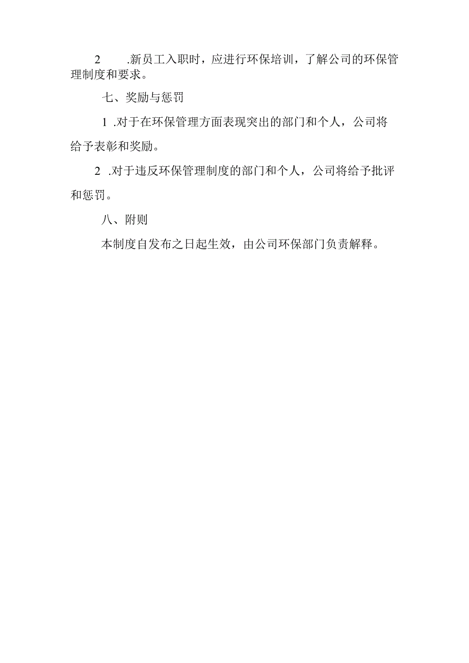 钢材表面处理工艺环保管理制度.docx_第3页