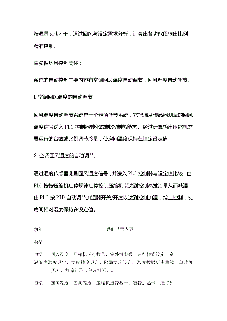 单元式空调机组控制系统全套.docx_第2页