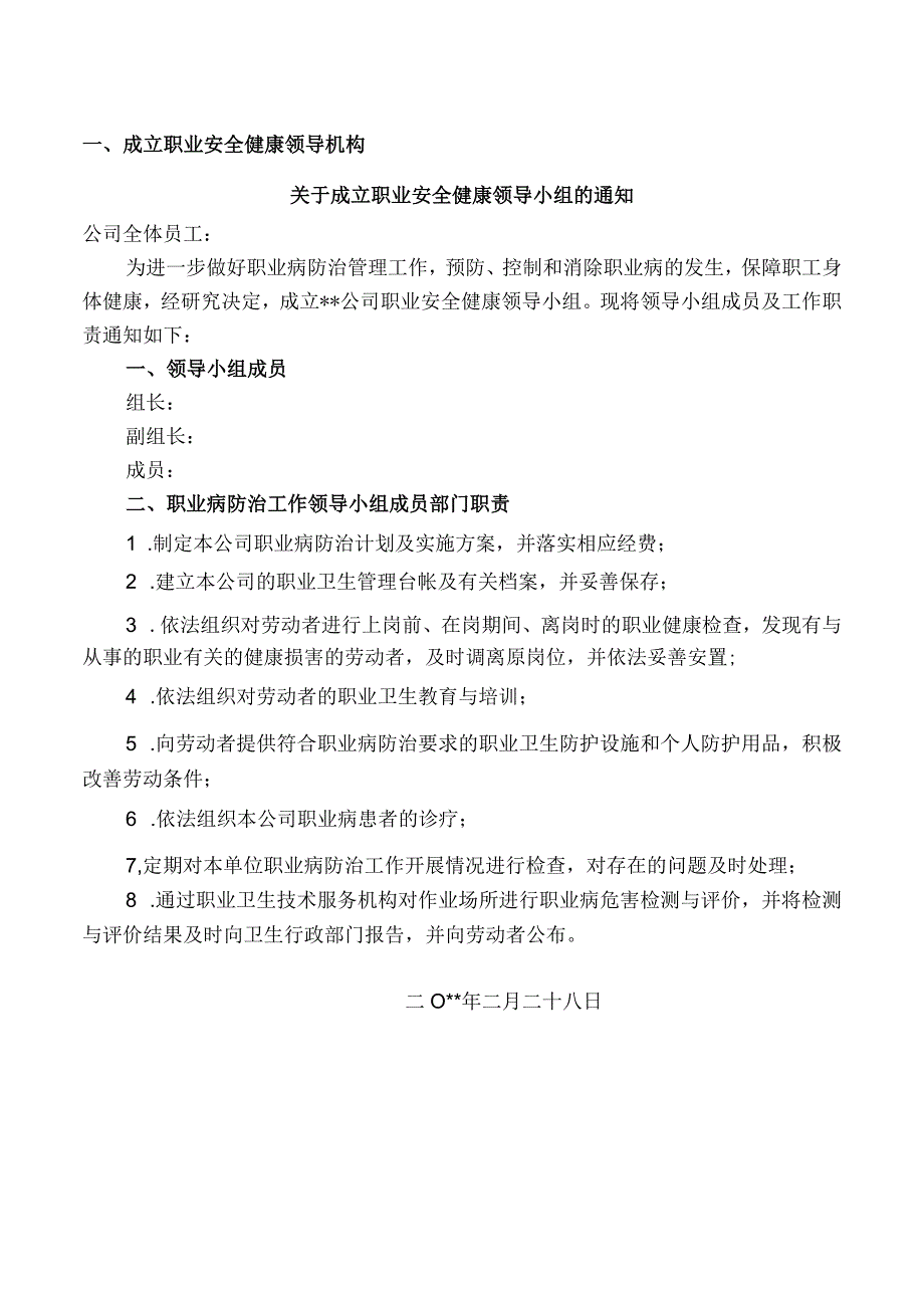 【汇编】职业病防治管理制度汇编（42页）.docx_第2页