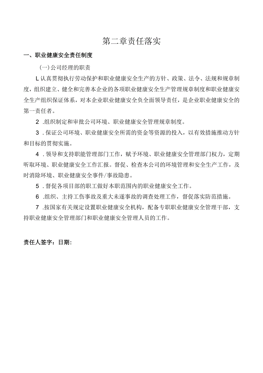 【汇编】职业病防治管理制度汇编（42页）.docx_第3页