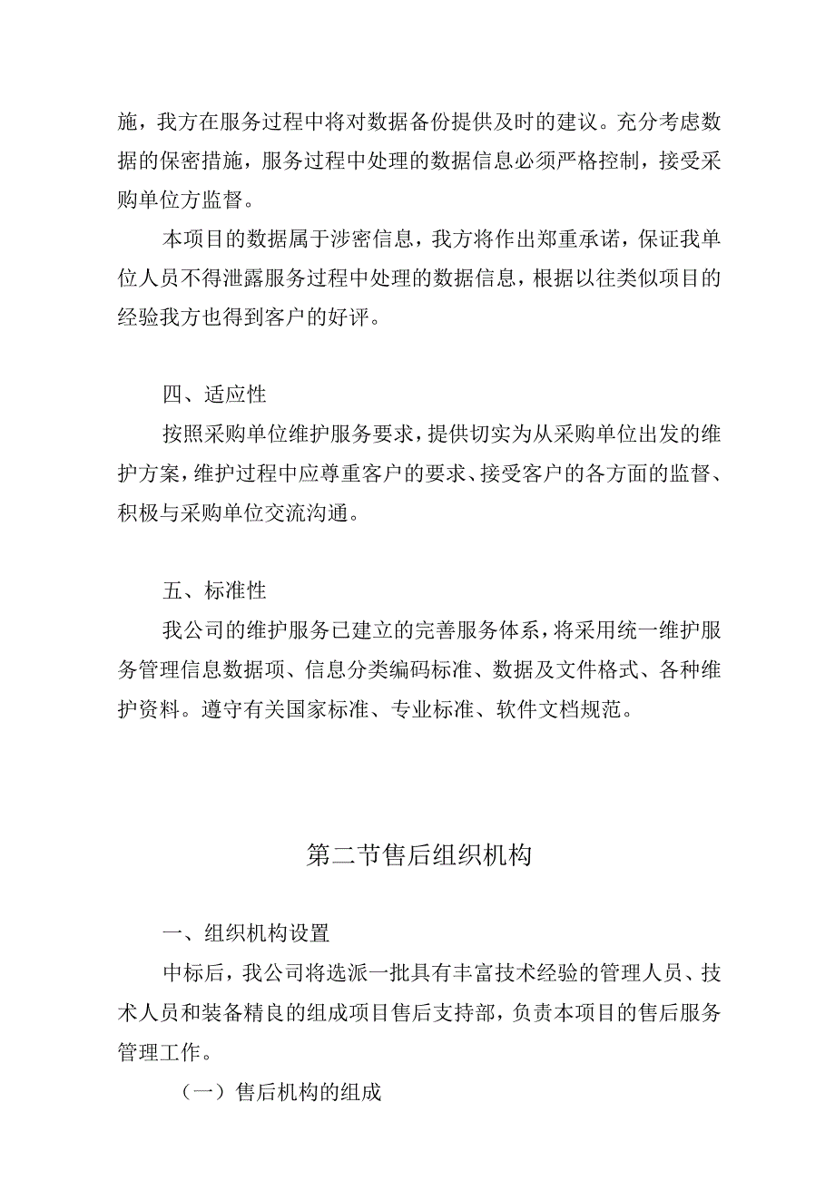 环卫车辆采购项目售后服务方案.docx_第3页