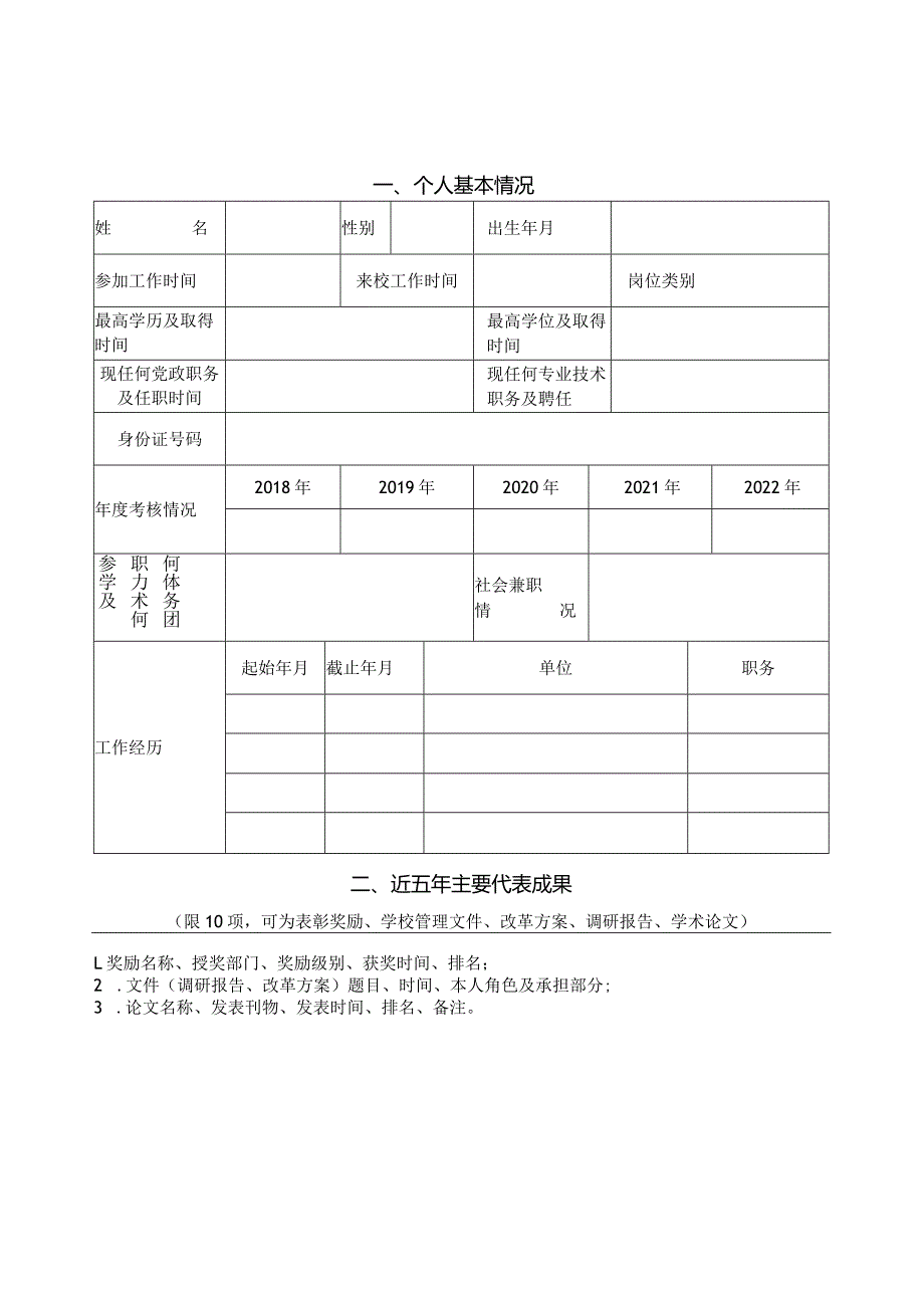 苏州大学周氏卓越管理服务奖申报书.docx_第3页