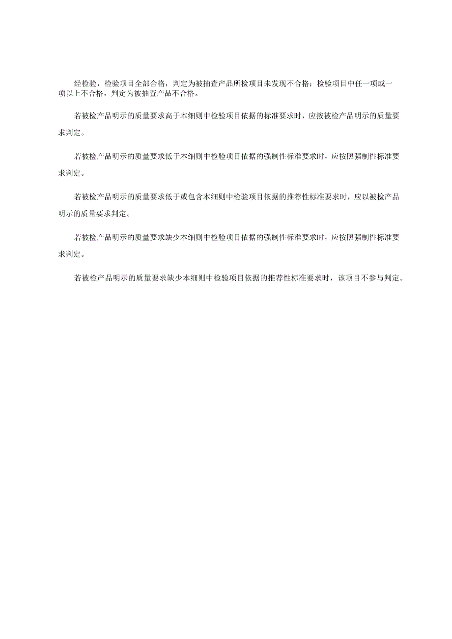 重庆市綦江区塑料购物袋产品质量监督抽查实施细则2023年.docx_第3页