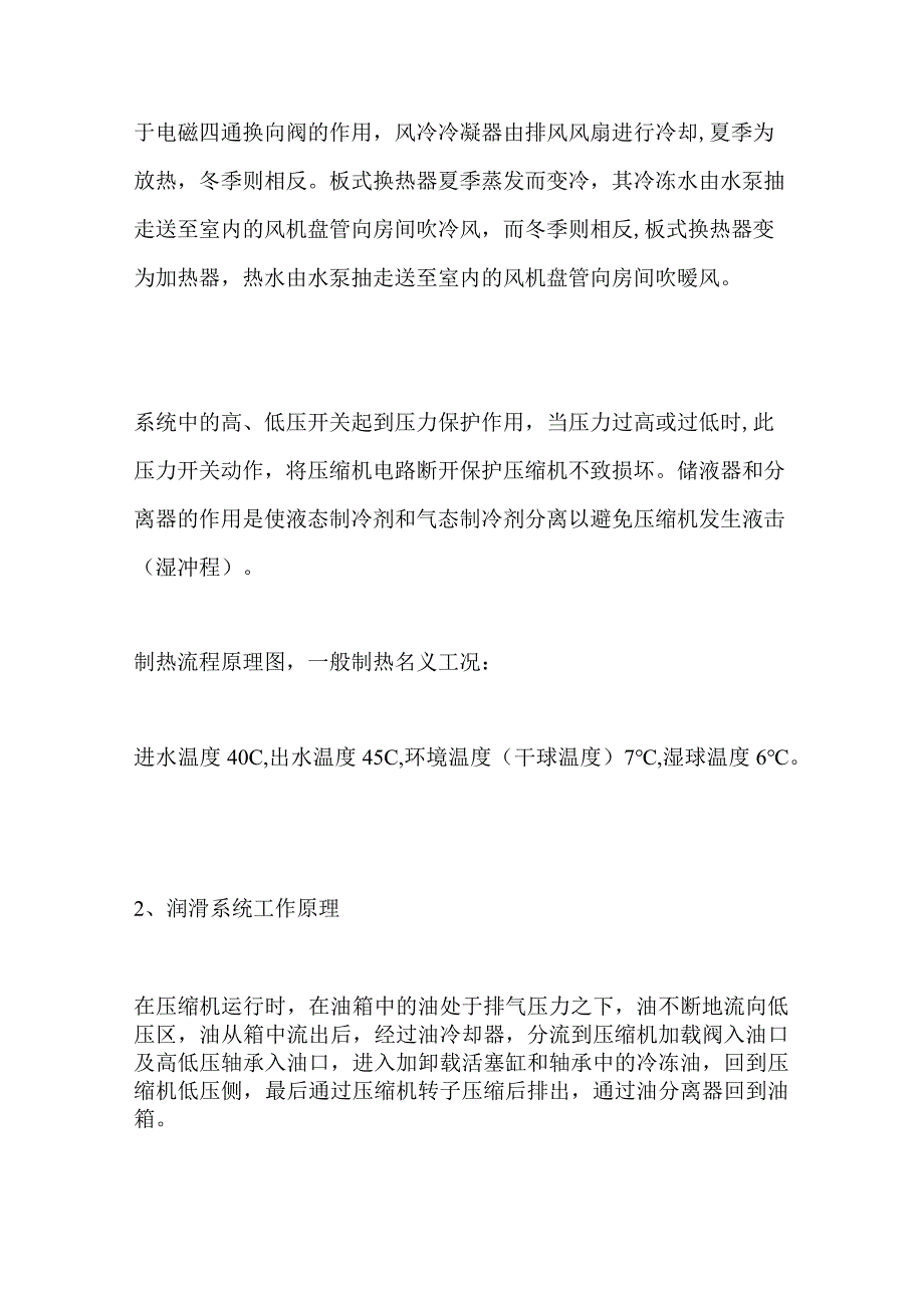 风冷热泵技术详解全套.docx_第2页