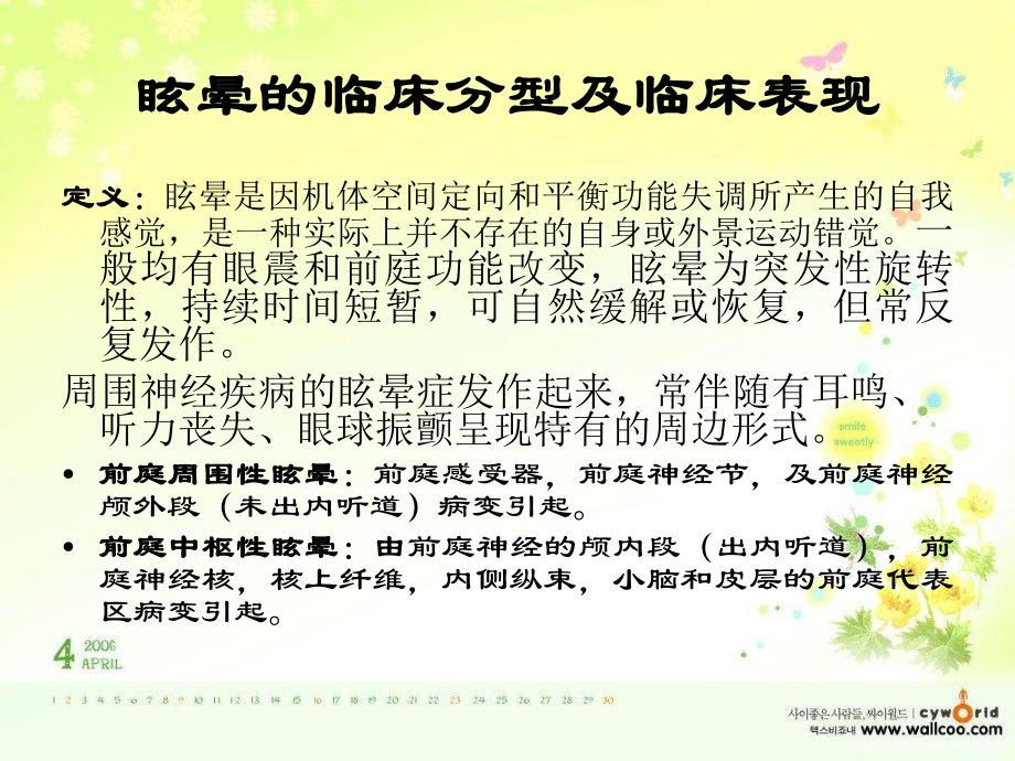 前庭周围性眩晕护理查房.ppt_第2页