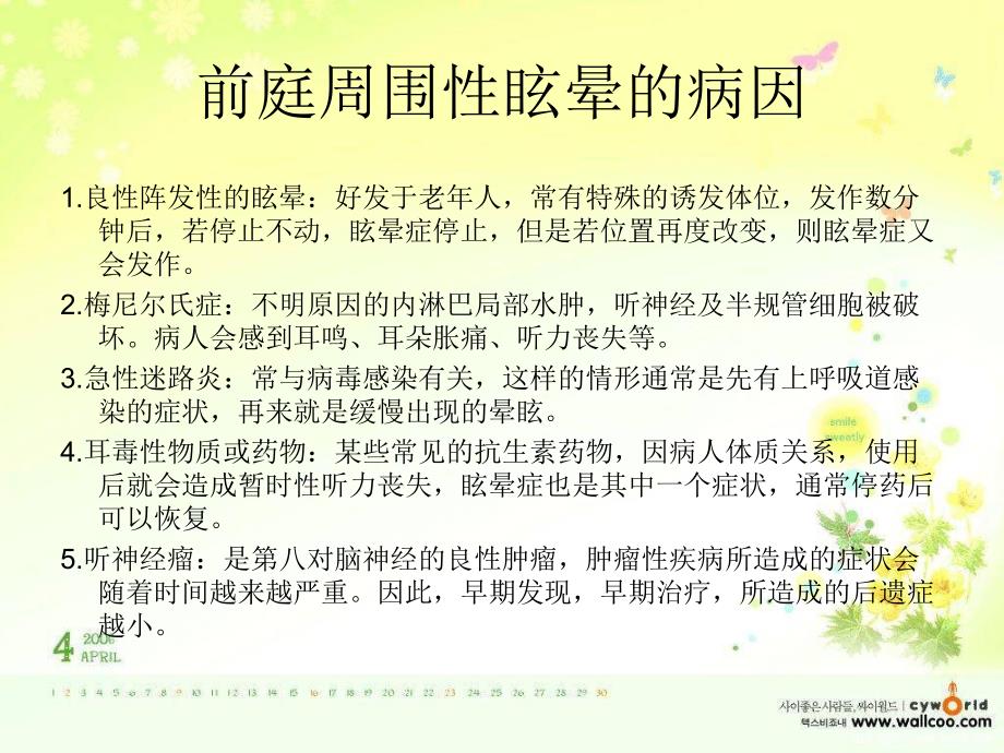 前庭周围性眩晕护理查房.ppt_第3页