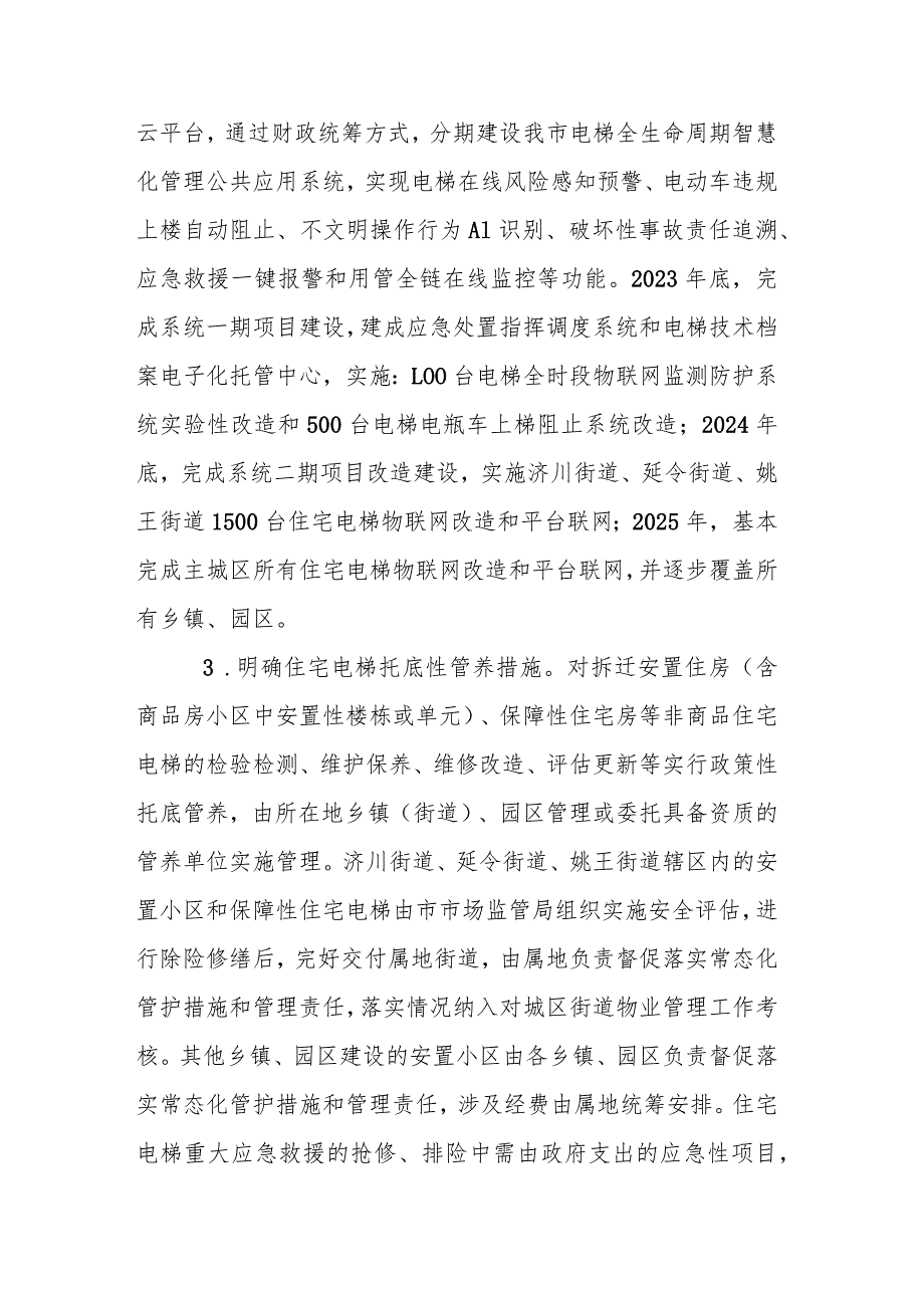 泰兴市公共电梯安全筑底三年行动实施意见（2023年－2025年）.docx_第3页