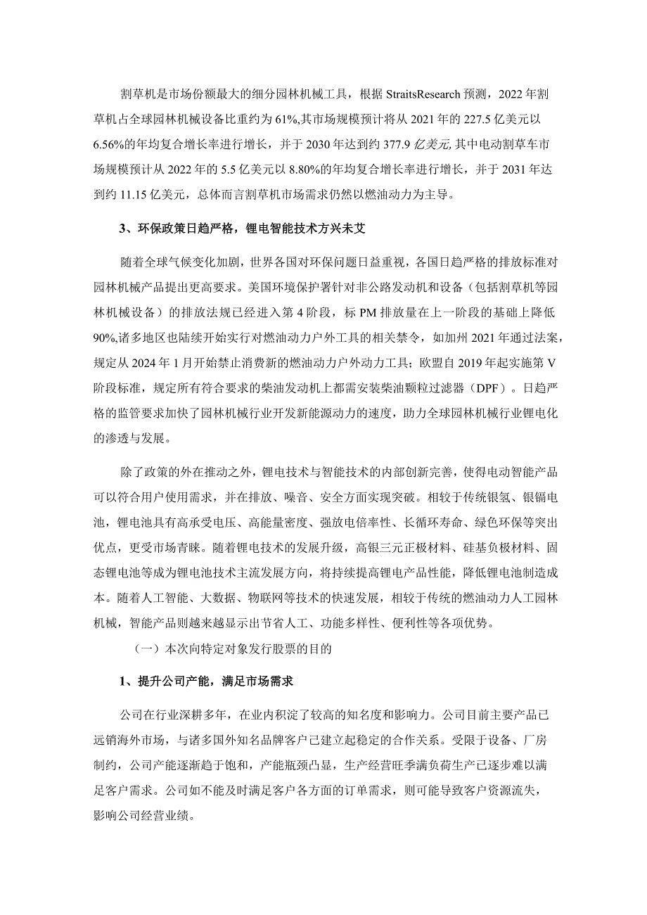 中坚科技：2023年度向特定对象发行股票方案论证分析报告.docx_第3页