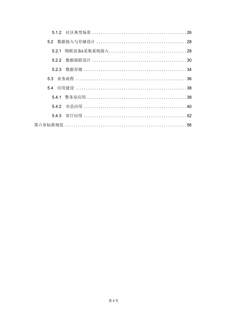 XX智慧安防小区综合解决方案.docx_第3页