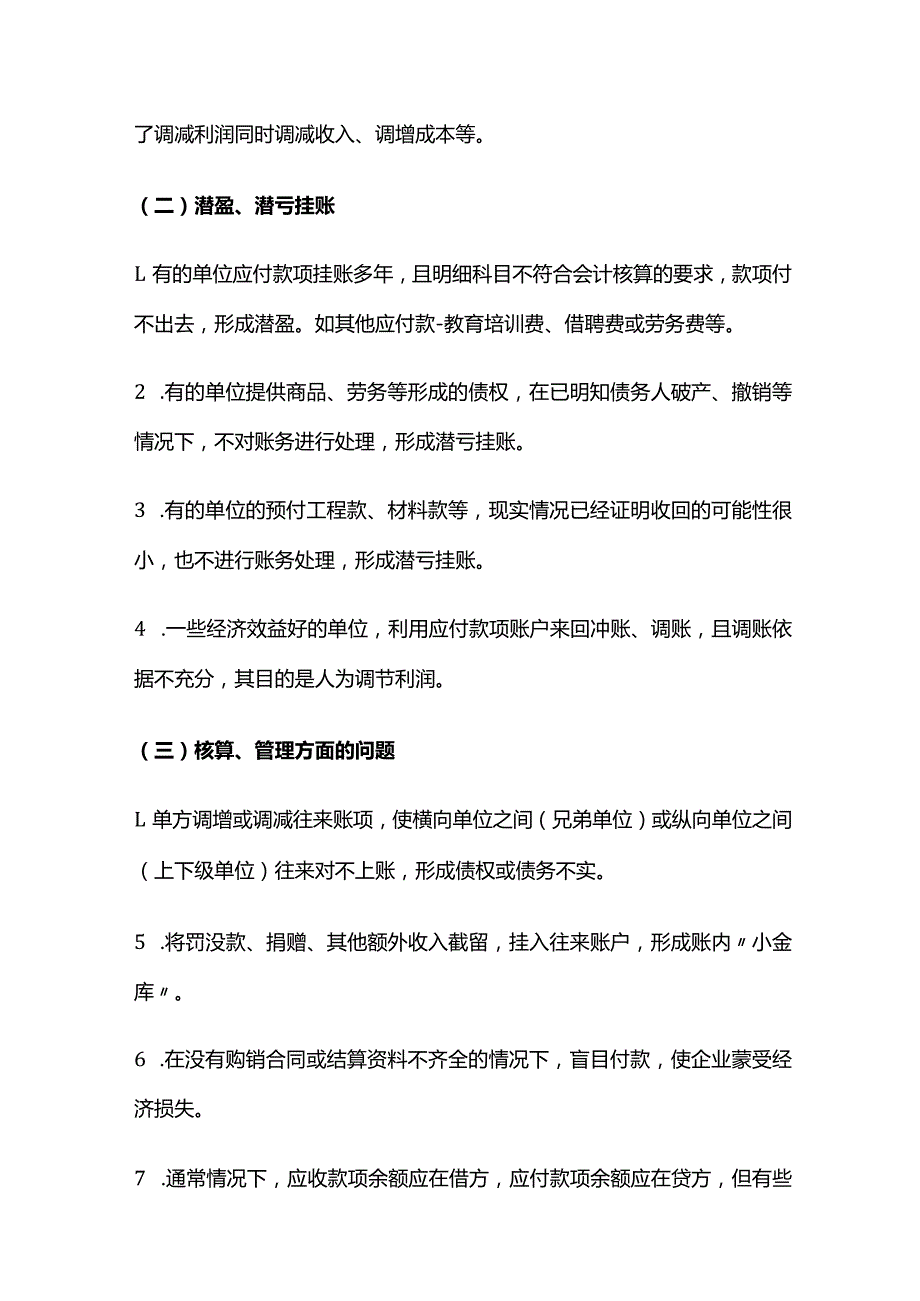 往来账款审计方法技巧全套.docx_第2页