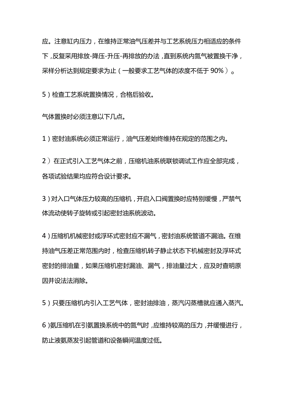 汽轮机启动操作要点总结全套.docx_第3页