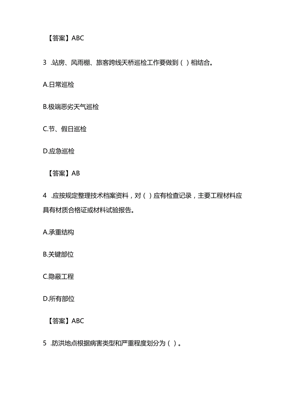 有限空间作业营业线施工房建设备大维修防洪知识试题含答案全套.docx_第2页