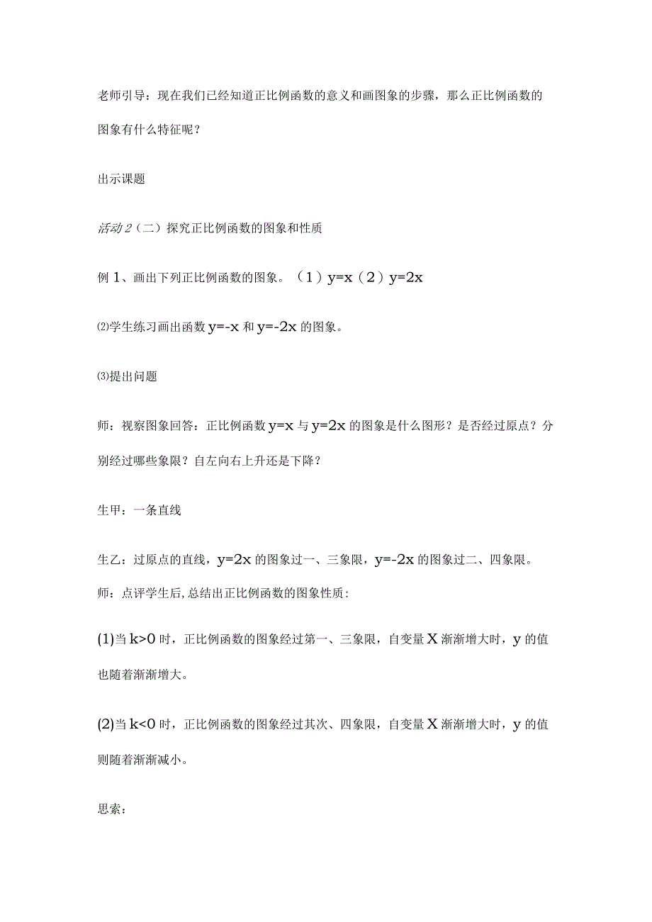 正比例函数的图像和性质教学设计.docx_第3页