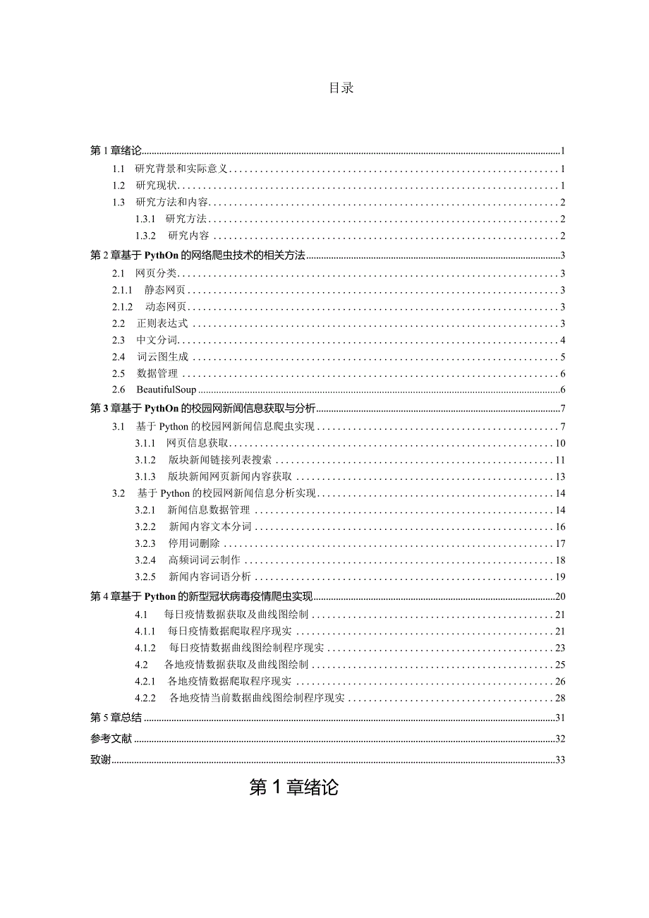 基于Python的网络爬虫设计与实现.docx_第3页