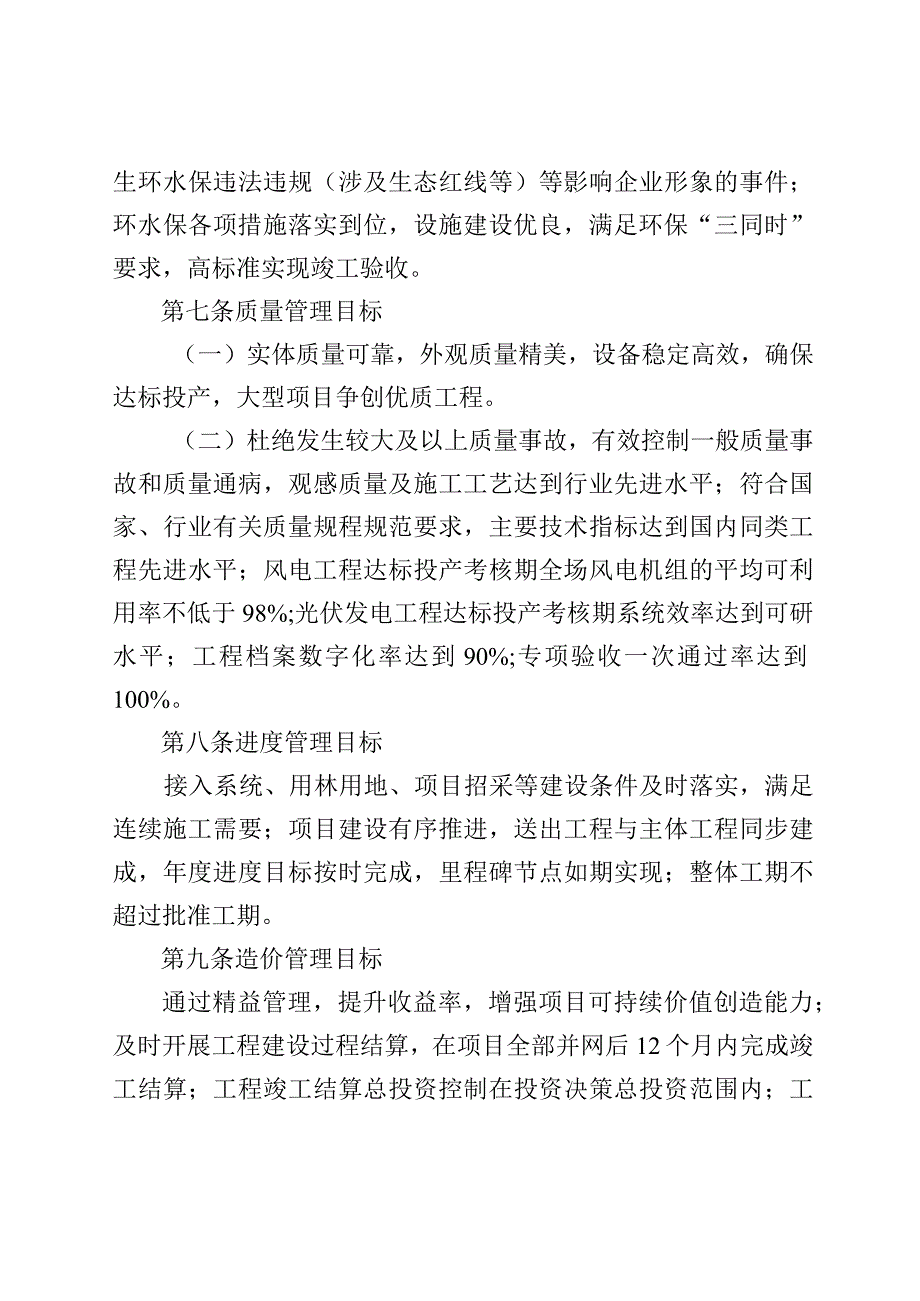 《中国华电集团有限公司四川分公司新能源工程建设管理办法》（征求意见稿）.docx_第3页