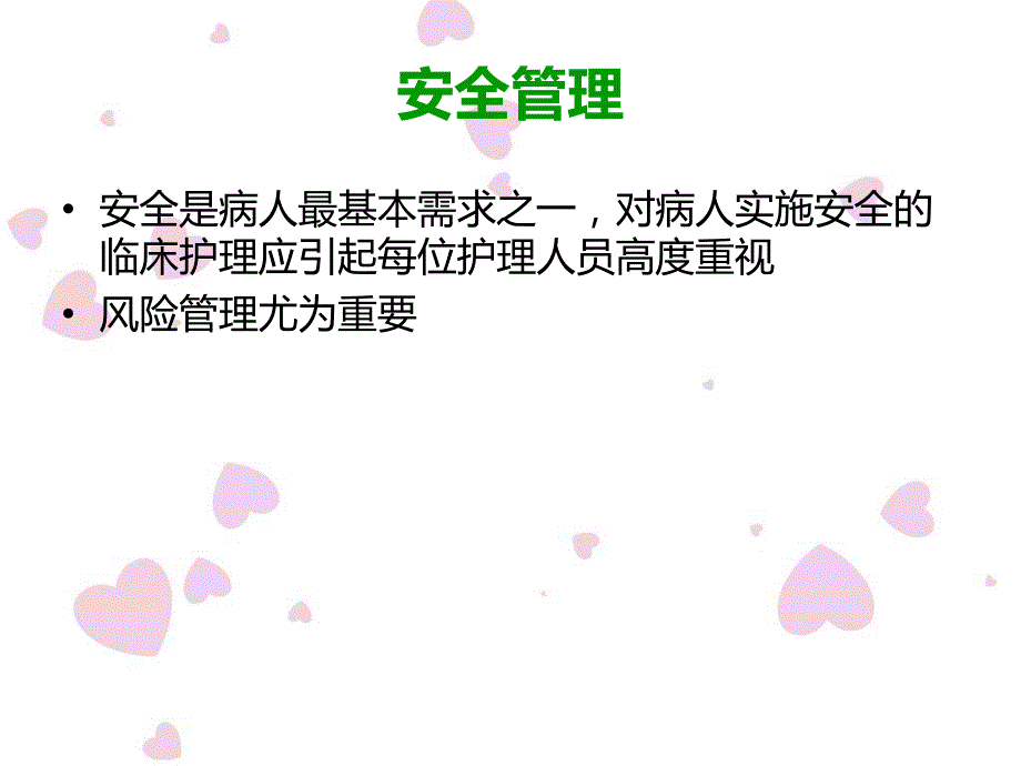 产科护理安全管理(8月).ppt_第2页