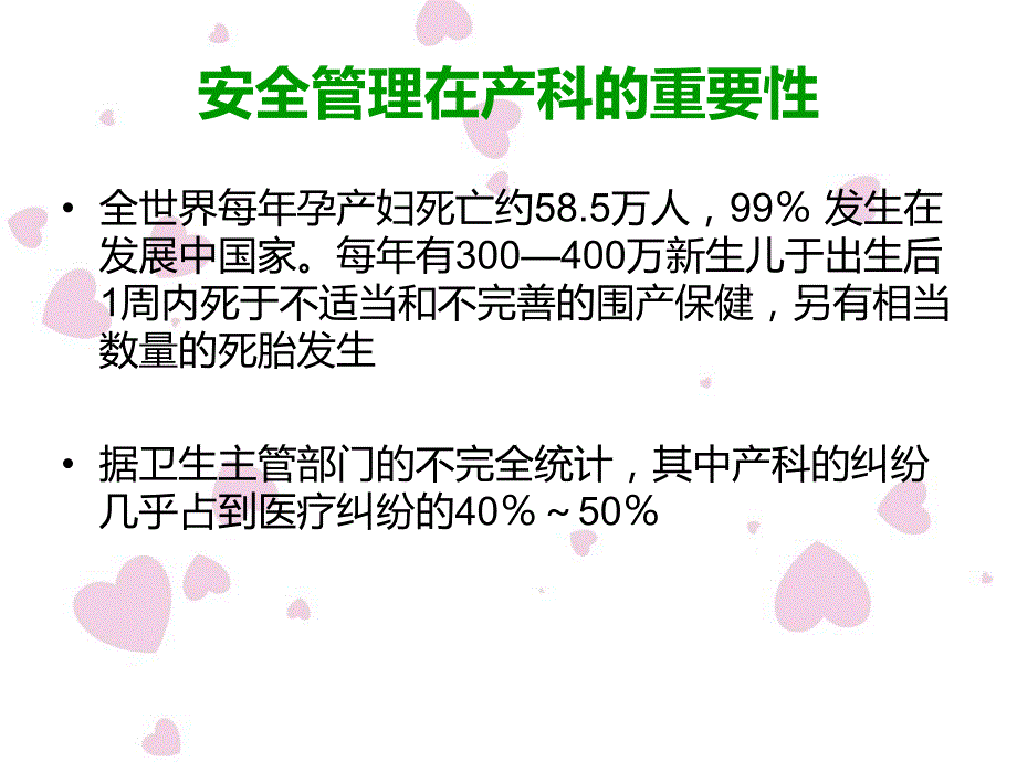 产科护理安全管理(8月).ppt_第3页