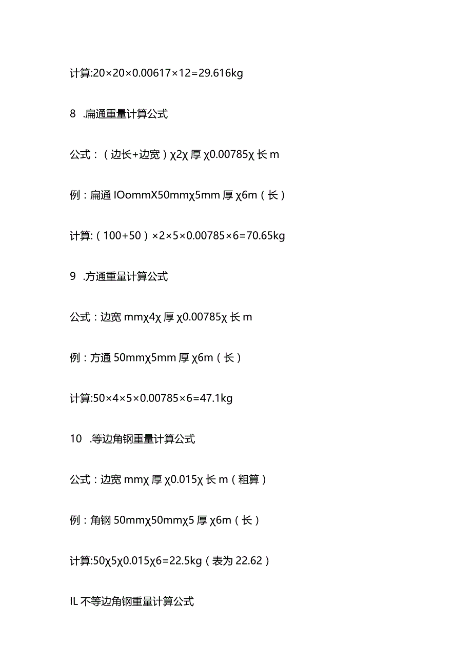 钢材理论重量计算公式全套.docx_第3页