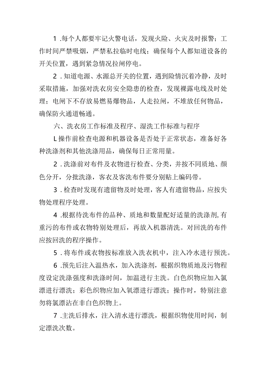 洗涤公司管理制度.docx_第3页