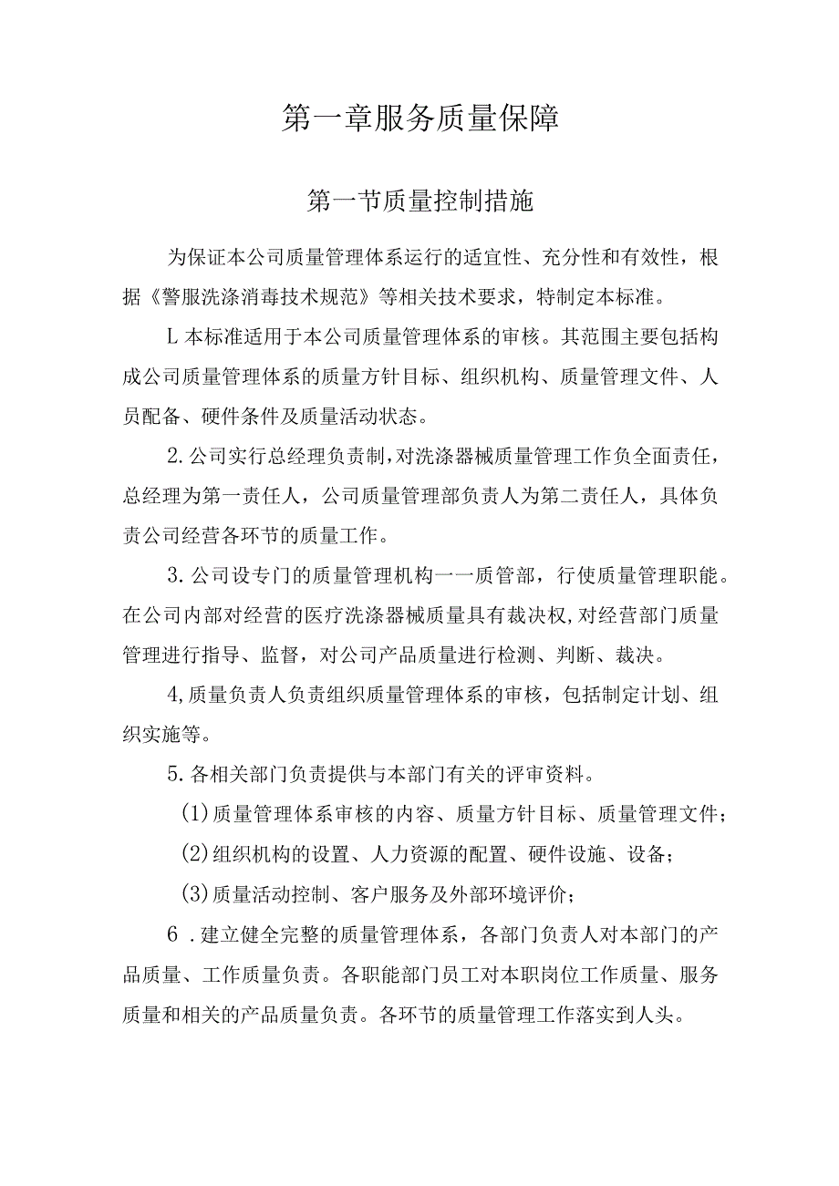 警服洗涤服务质量保障措施与服务质量承诺.docx_第2页