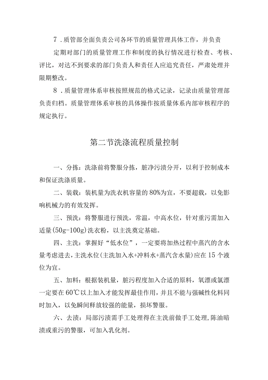 警服洗涤服务质量保障措施与服务质量承诺.docx_第3页