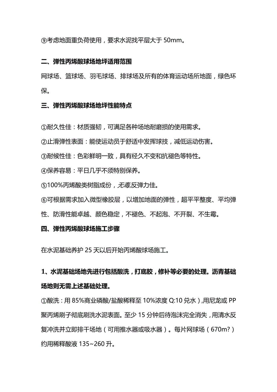 弹性丙烯酸球场施工方案全套.docx_第2页