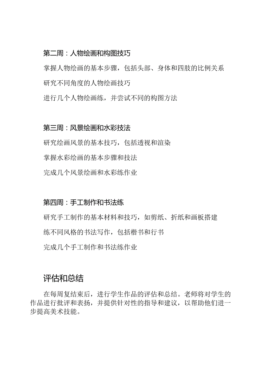 小学五年级美术复习计划.docx_第2页