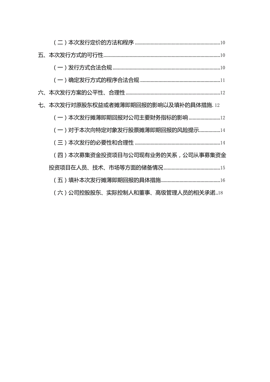 通达股份：河南通达电缆股份有限公司2023年度向特定对象发行股票A股股票方案论证分析报告（更新版）.docx_第3页