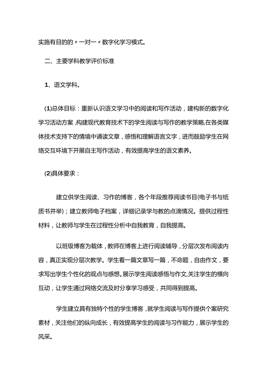 数字化教学实施方案全套.docx_第3页