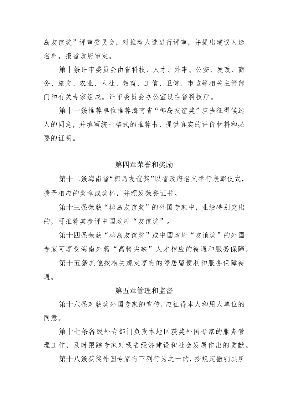 海南省“椰岛友谊奖”评选管理办法（征求意见稿）.docx_第3页