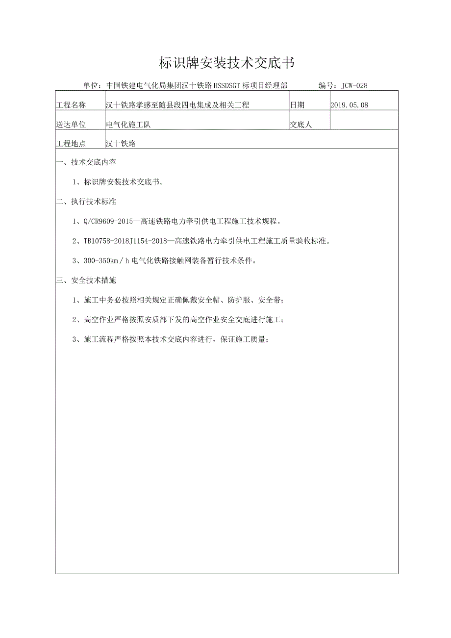 28标识牌安装技术交底.docx_第2页