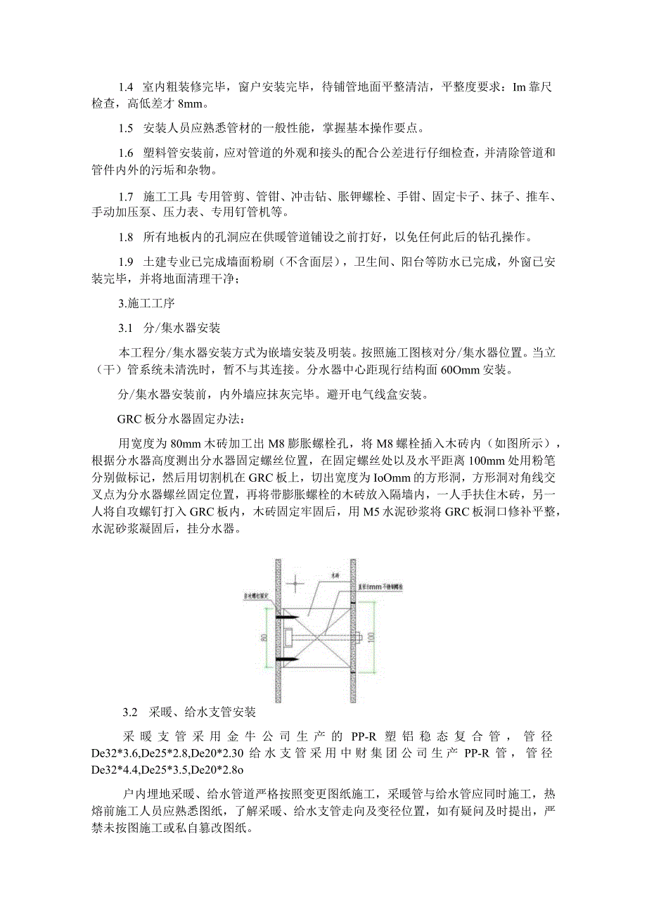 埋地管道施工方案.docx_第2页