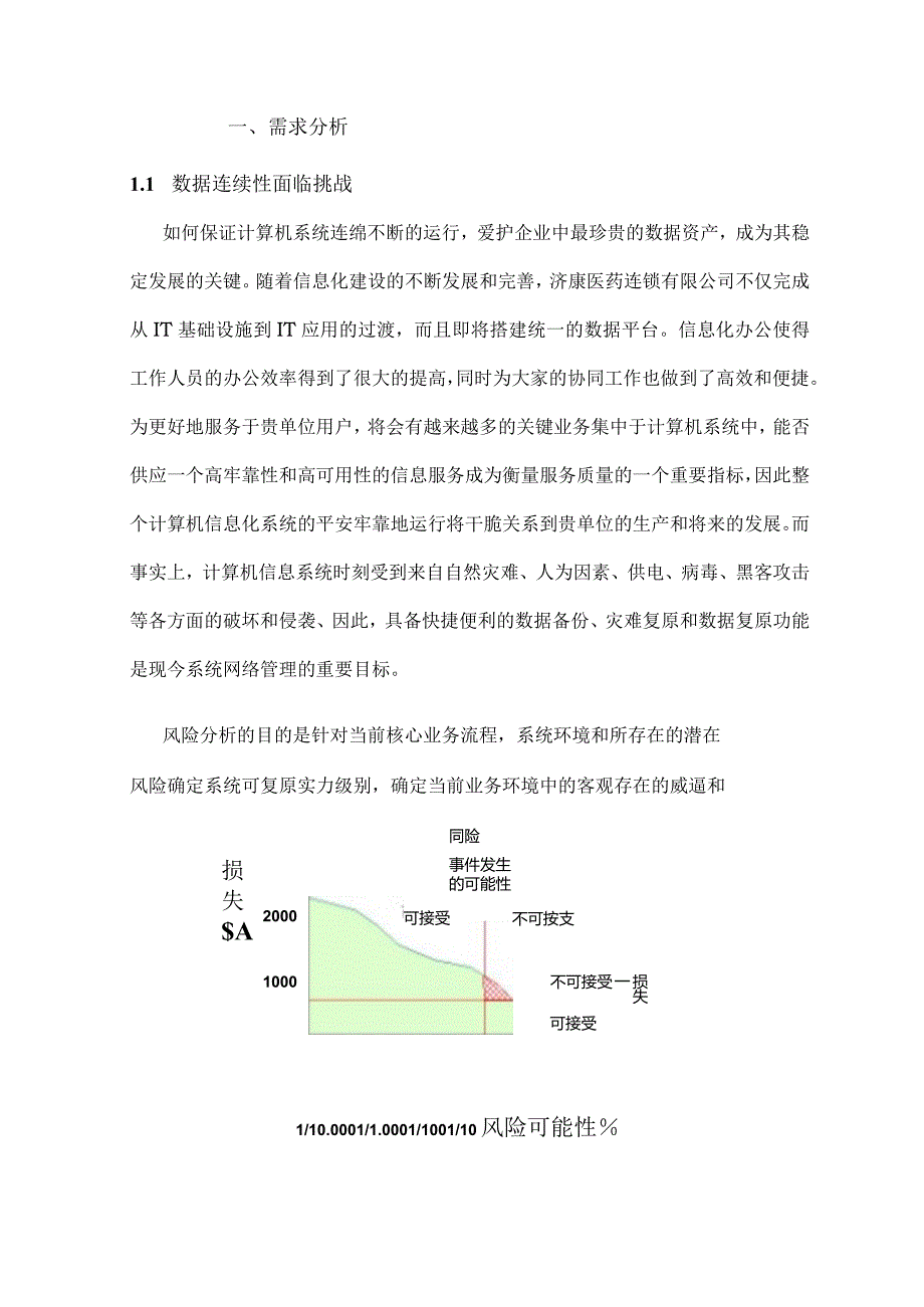 数据灾备建设方案.docx_第2页