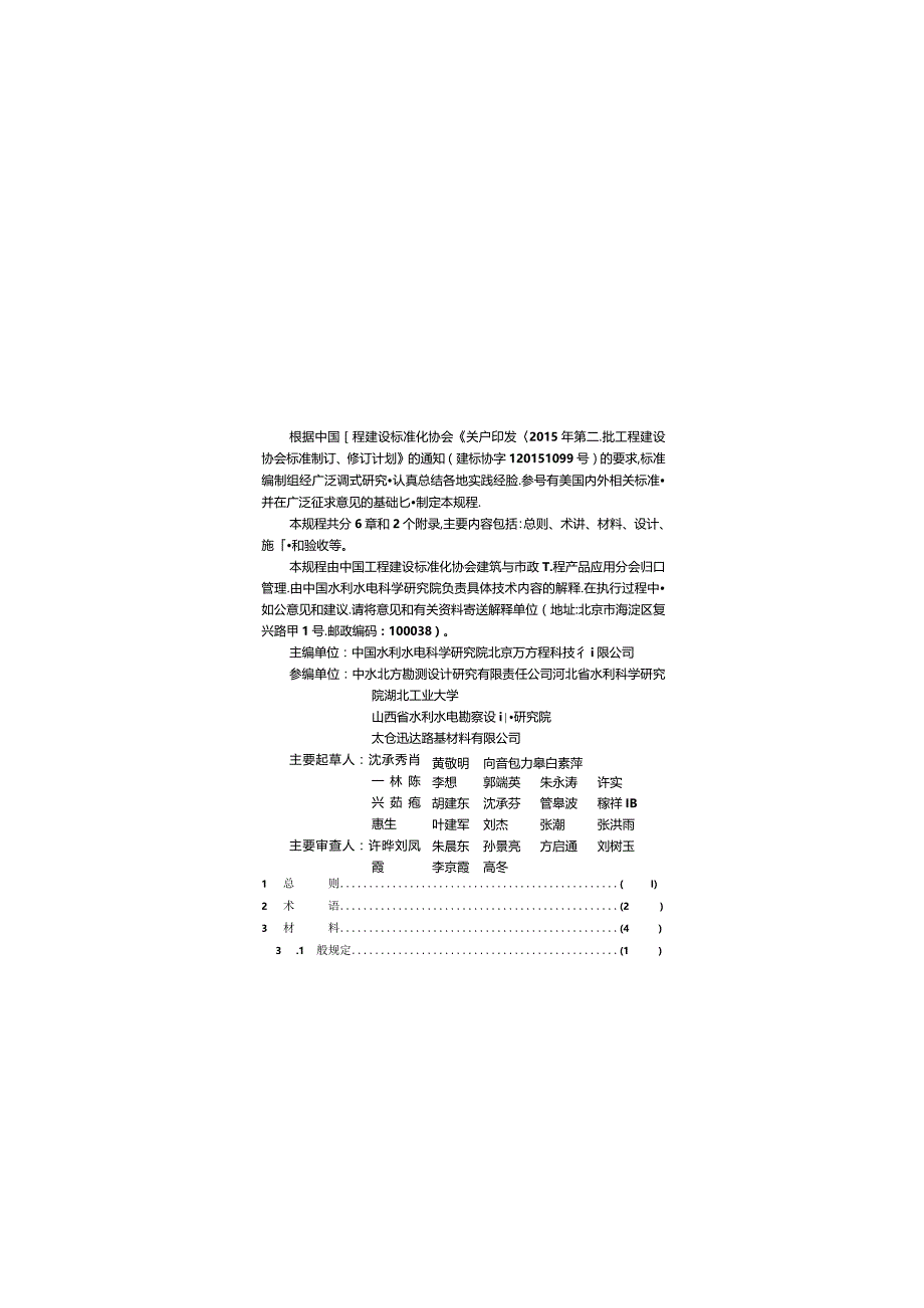 CECS457-2016 钠基膨润土防水毯应用技术规程.docx_第3页