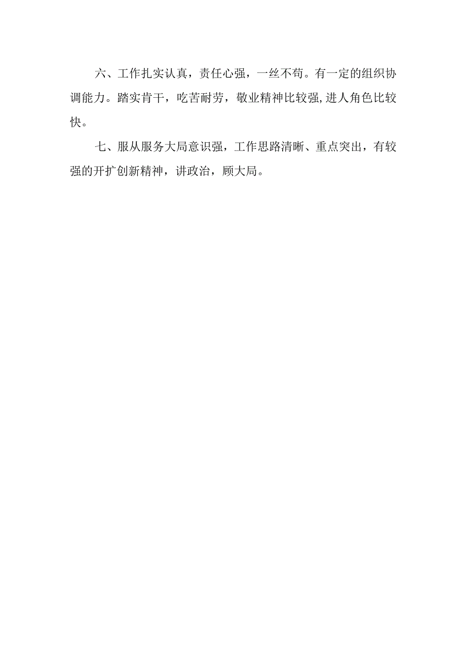 领导职工考察通用评语.docx_第2页